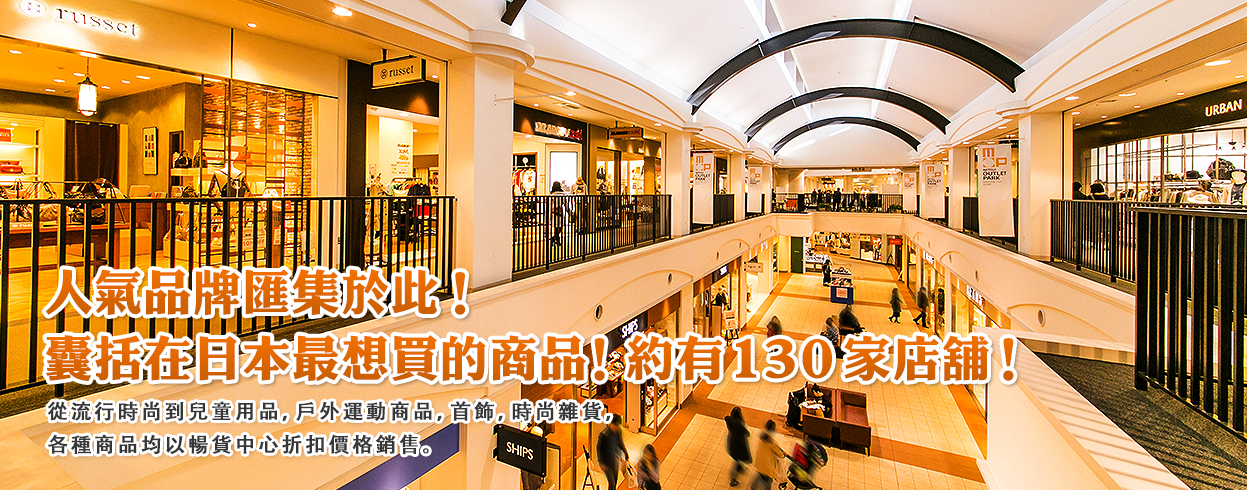 三井OUTLETPARK瑪林匹亞神戶 三井OUTLET 瑪林匹亞神戶 神戶Outlet 神戶outlet2019 難波去神戶三井outlet 神戶三宮outlet mitsuioutletpark滋賀龍王 神戶三井outlet2019 神戶outlet優惠 三井outletpark大阪鶴見 神戶outlet一日 三井outletagnesb