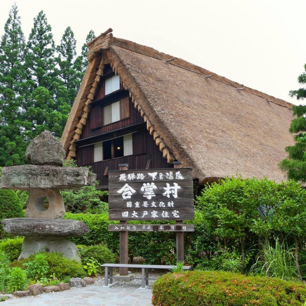 下呂溫泉景點 下呂溫泉合掌村
