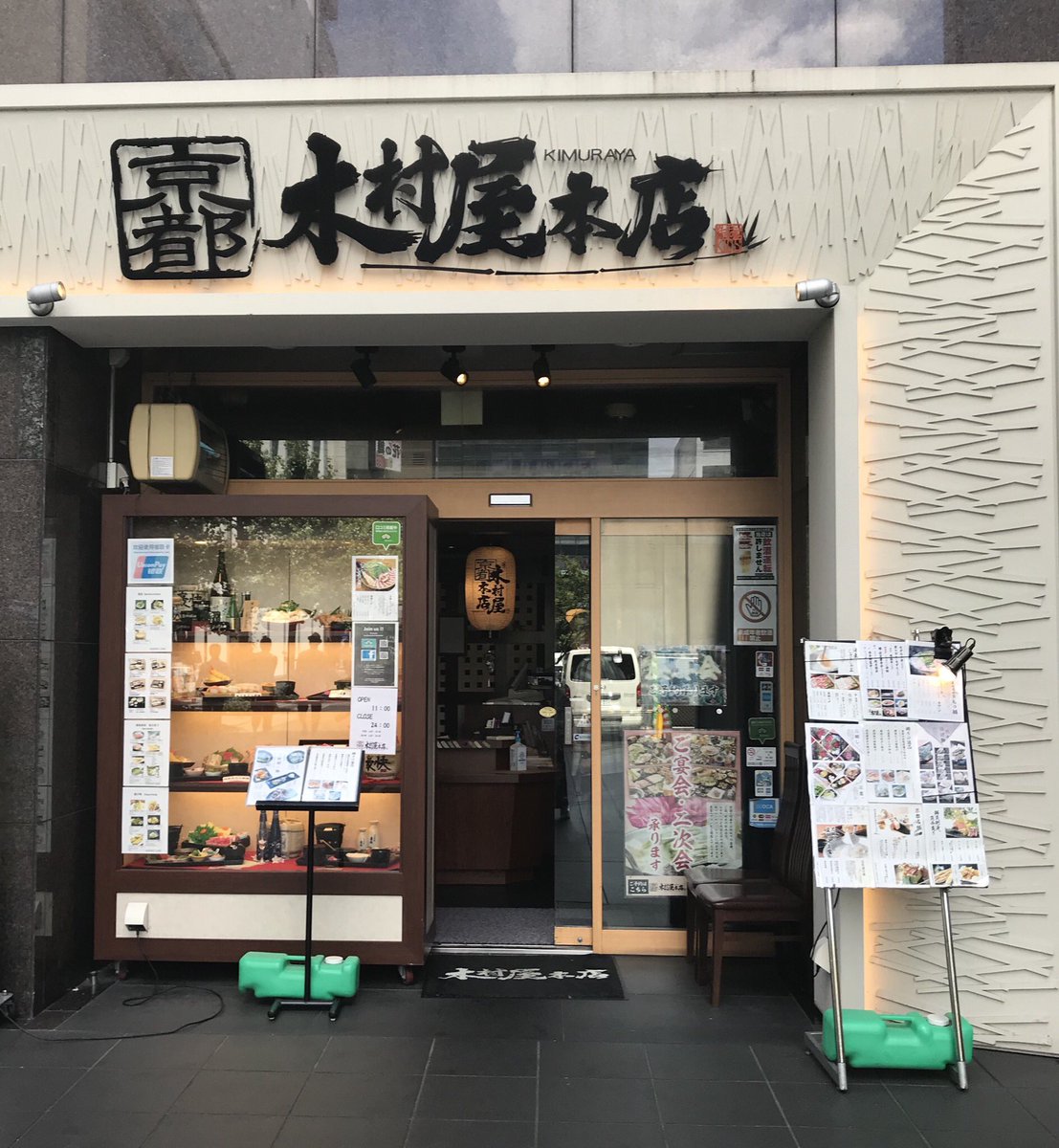 木村屋 京都木村屋本店 京都車站附近美食 京都 地圖 唐吉訶德 京都 京都車站必買 京都 百貨公司 bic camera 京都 京都 bic camera 京都 站 美食 京都站 美食 京都 車站 美食 京都 yodobashi 京都 車站 附近 美食 京都 駅 美食 京都站美食 yodobashi kyoto 京都 車站 美食 推薦 京都 big camera 京都地圖 京都車站附近景點 京都車站 景點 京都車站 逛街 京都車站周邊 京都晚上逛街 京都站 京都車站 京都 站 京都 jr 站 京都 地下 購物 城 京都商場 京都伊勢丹 京都 伊勢丹 京都 shopping yodobashi 京都 京都 購物 京都車站 京都地下街 Big Camera 京都 伊勢丹 京都 京都車站美食 京都 Kyoto 京都必食 京都必吃 京都必到 京都必去 京都必買 京都必掃 京都自由行 京都好去處 京都景點 京都必到景點 京都美食 京都必食2019 京都必吃2019 京都必到2019 京都必去2019 京都必買2019 京都必掃2019 京都自由行2019 京都好去處2019 京都景點2019 京都必到景點2019 京都必去景點2019 京都美食2019