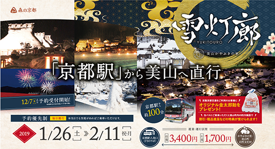美山町交通-京阪 園部美山周遊巴士
