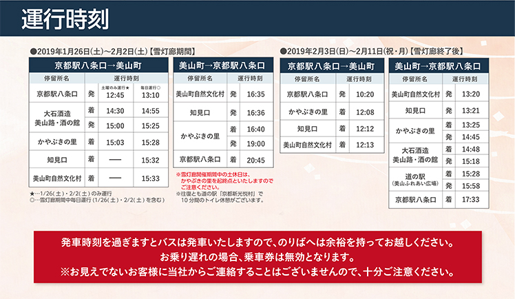 美山町交通-京阪 園部美山周遊巴士
