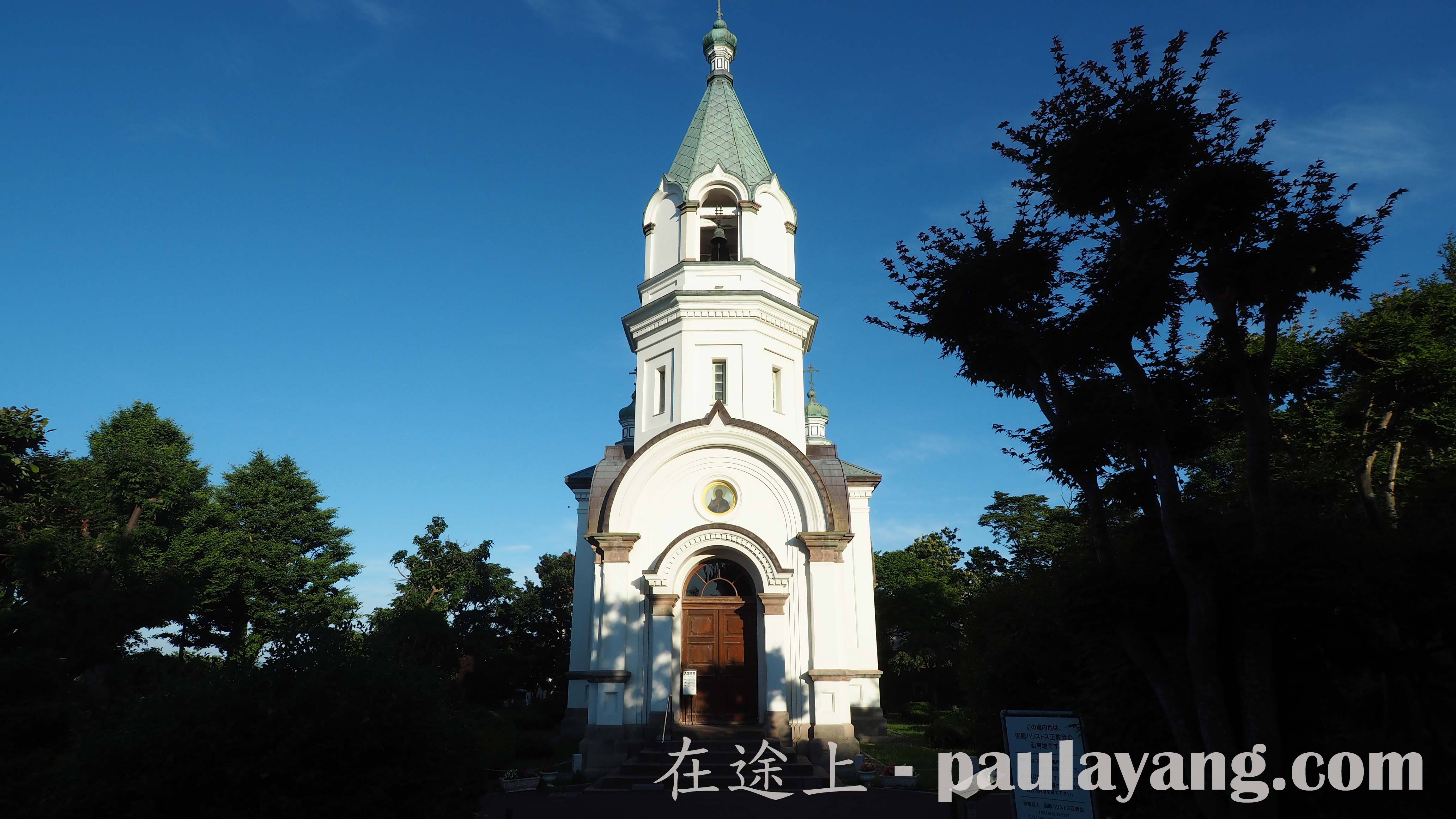 北海道函館 函館景點 函館行程 函館一日遊 元町 函館正教會 函館ハリストス正教会 Hakodate Orthodox Church