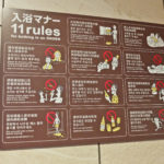 泡溫泉禮儀|Dormy Inn PREMIUM 難波別館天然溫泉朝霧之湯酒店(Dormy Inn Premium Namba ANNEX Natural Hot Spring)大阪酒店 大阪飯店 大阪住宿 心齋橋酒店 心齋橋飯店 心齋橋住宿 難波酒店 難波飯店 難波住宿 日本橋酒店 日本橋飯店 日本橋住宿 大阪溫泉酒店 大阪溫泉飯店 大阪溫泉旅館 大阪Dormy Inn