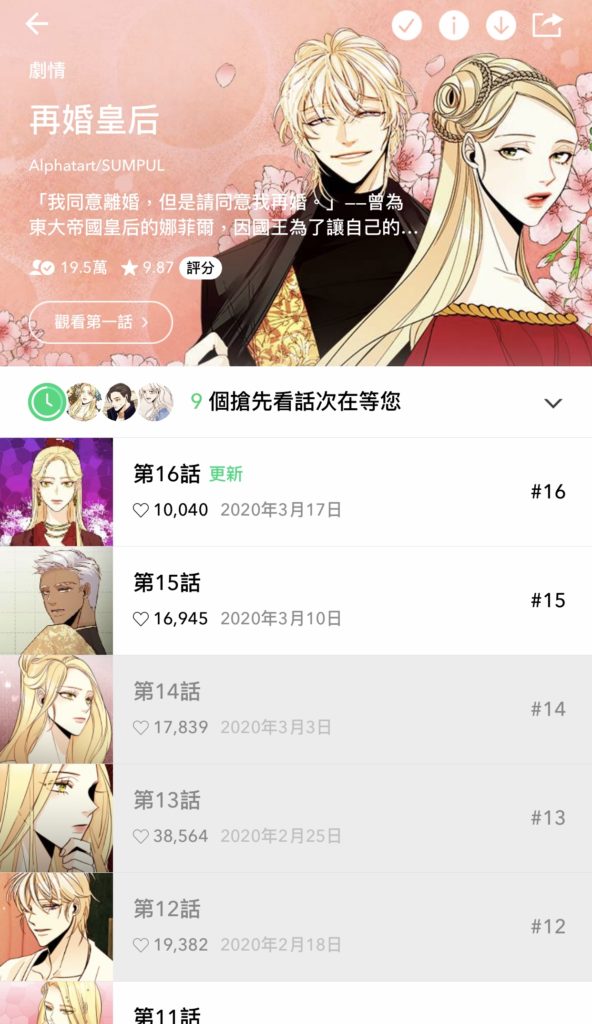 Webtoon 韓漫 韓國漫畫 韓國漫畫推薦 某天成為公主 女神降臨 看臉時代 指尖上的狂粉 再婚皇后 惡魔王子的救贖 非請勿入溫蒂花店 迎死tagram