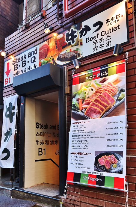 牛かつ あおな 吉列牛AONA 東京炸牛排 新宿炸牛排 淺草炸牛排東京美食 東京必食 東京必吃 新宿美食 新宿必食 新宿必吃