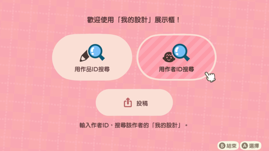 動物之森 動物森友會 集合啦！動物森友會 動森 P助 粉紅兔兔 衣服 qr code ID 下載 卡娜赫拉 カナヘイ kanahei