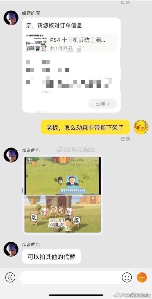 動物之森 內地封殺 動物森友會 大陸封殺 集合啦!動物森友會 動森 淘寶 下架 猛男檢樹枝