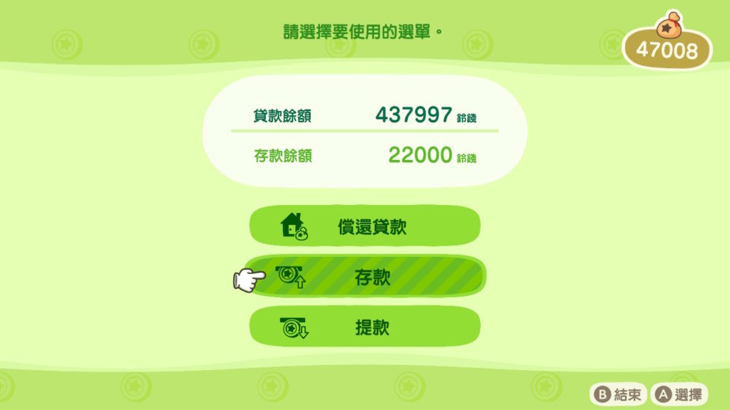 動物之森 攻略 動物森友會 攻略 動森 攻略 小技巧 狸端機 atm 利息 月利率