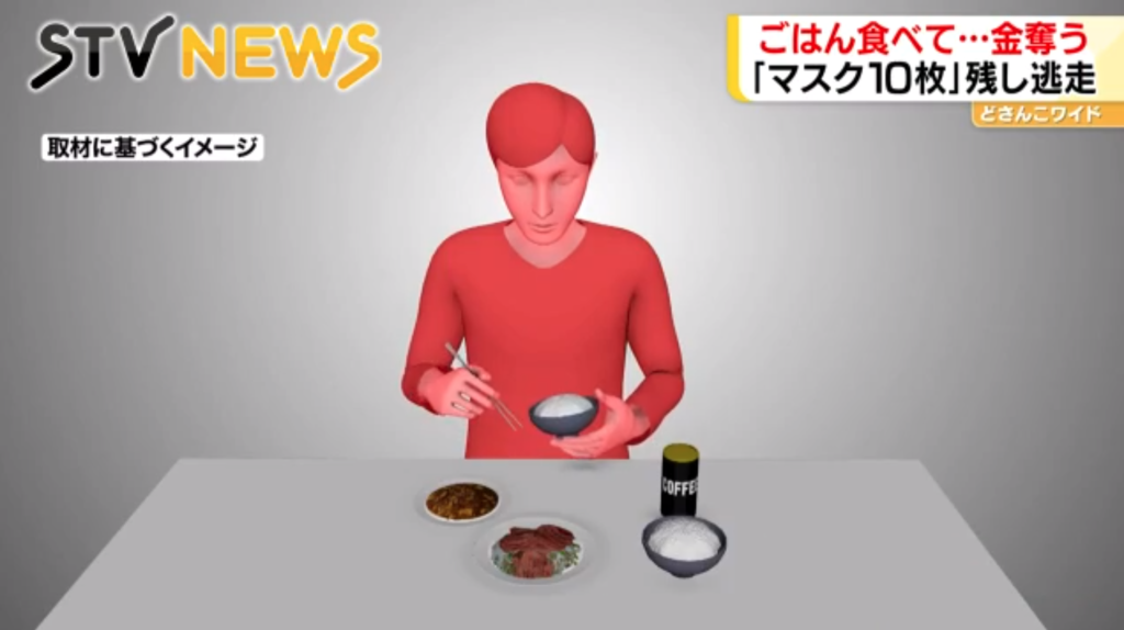 今日日本 日本熱話 日本 口罩 北海道 強盗入室搶劫案 日本奇聞 日本新聞