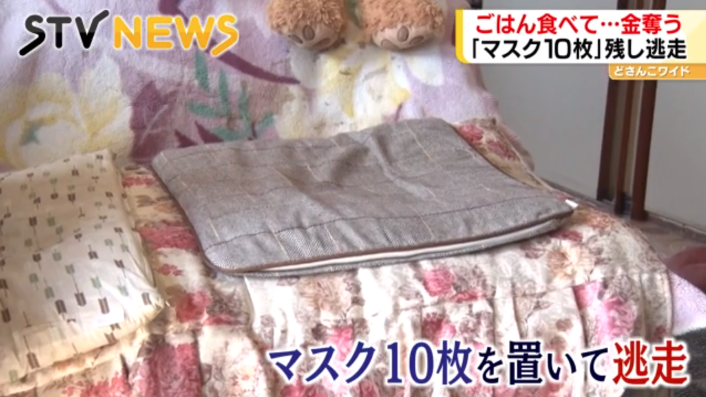 今日日本 日本熱話 日本 口罩 北海道 強盗入室搶劫案 日本奇聞 日本新聞
