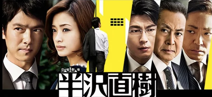 日劇 收視率 日劇推薦 日劇推介 日劇收視 必看日劇 好看日劇 半澤直樹 堺雅人 半澤直樹2 新冠肺炎 延期