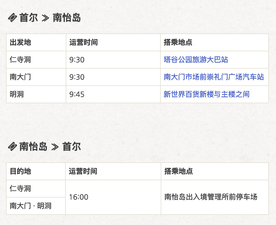 南怡島一日遊 南怡島交通 ITX青春列車 加平站 首爾往南怡島交通 南怡島巴士 南怡島船 南怡島渡輪 南怡島高空索道 南怡島Zip Wire