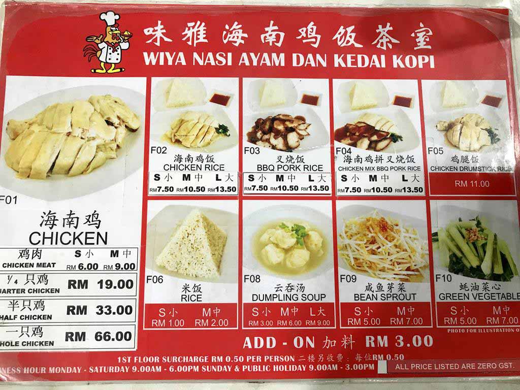 味雅海南雞飯茶餐廳