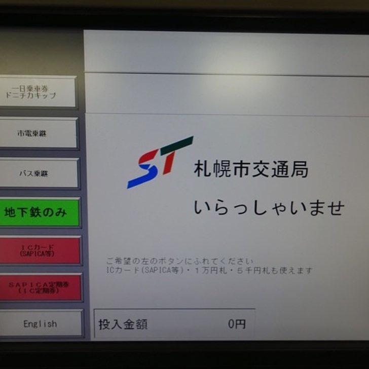 北海道自由行 週末假日優惠一日券 ドニチカキップ 地下鐵專用一日乘車券 地下鉄専用1日乗車券 地下鐵一日乘車券 一日乘車券 One-Day Card Donichika Ticket 札幌地鐵一日券 札幌一日券 札幌 交通 札幌 一日券 北海道地下鐵 札幌 地下鐵 札幌地鐵 北海道地鐵 札幌 地鐵 北海道 地鐵 札幌交通 北海道 地鐵 圖 札幌地下鐵 北海道地鐵圖 札幌市營地下鐵 札幌 地鐵 圖 札幌地鐵圖 札幌 地鐵 圖 北海道 地鐵 圖 札幌地鐵圖 北海道地鐵圖 札幌 地下鉄 札幌交通札幌 地圖 札幌地鐵 札幌 地鐵 北海道地鐵 北海道 地鐵