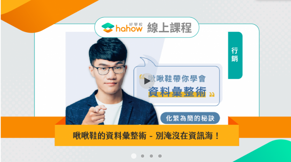 啾啾鞋的資料彙整術