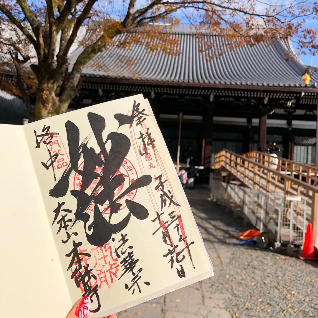 大本山本能寺 本能寺 大本山 ほんのうじ Honnō-ji Honno-ji 本能寺之變 織田信長 日本戰國史 明智光秀 信長公廟 本能寺失火 本能寺梗 本能寺原址 本能寺交通 本能寺時間 本能寺飯店 本能寺跡 本能寺ptt 本能寺之變電影 本能寺信長