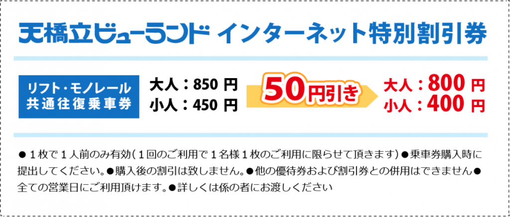 天橋立景點 伊根景點 天橋立View Land門票 天橋立景觀公園門票 智慧之湯門票 日本三景天橋立兩大展望點優惠套票 兩大觀景台組合套票 天橋立View Land優惠券 天橋立景觀公園優惠券 湯遊票 天橋立View Land以及智惠之湯組合套票 智慧之湯優惠券 天橋立觀光介紹所 天橋立站