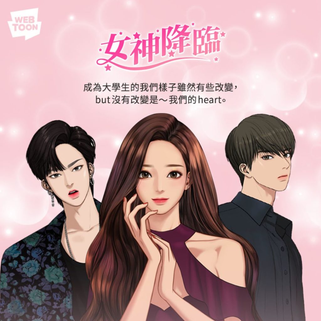 Webtoon 韓漫 韓國漫畫 韓國漫畫推薦 某天成為公主 女神降臨 看臉時代 指尖上的狂粉 再婚皇后 惡魔王子的救贖 非請勿入溫蒂花店 迎死tagram