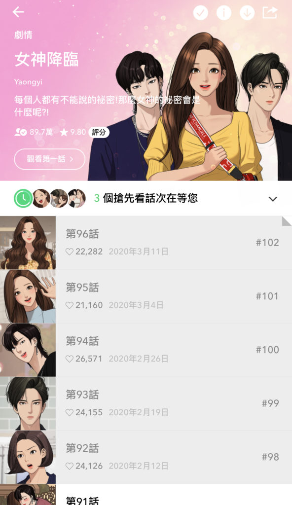 Webtoon 韓漫 韓國漫畫 韓國漫畫推薦 某天成為公主 女神降臨 看臉時代 指尖上的狂粉 再婚皇后 惡魔王子的救贖 非請勿入溫蒂花店 迎死tagram