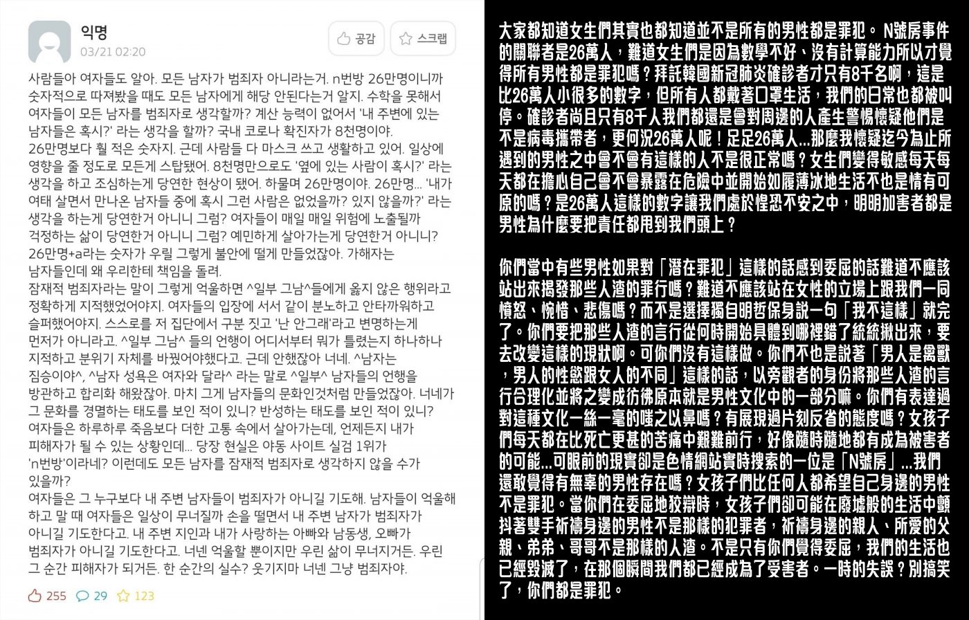 網民熱話 時事 韓國時事 N號房 N號房事件 韓國N號房 韓國熱話 韓國社會熱話 性罪行 韓國