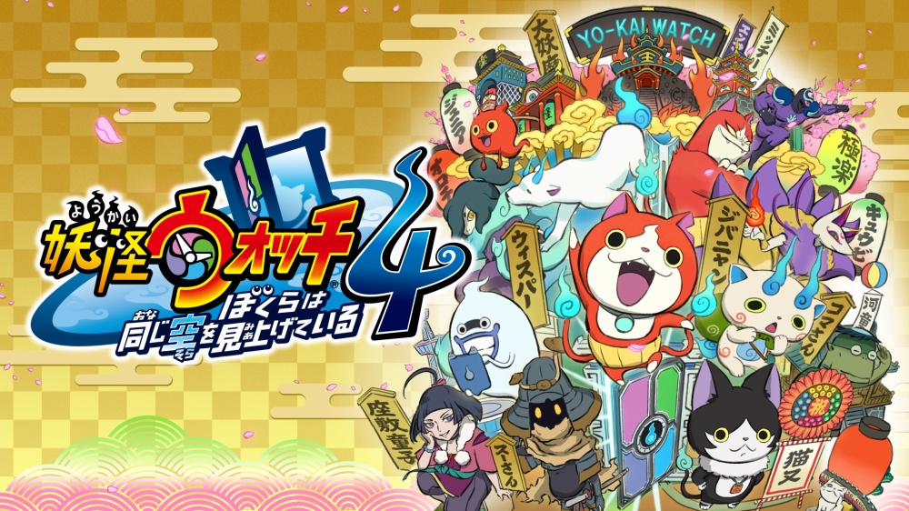 妖怪手錶4 我們仰望著同一片天空 switch 遊戲 nintendo switch game switch遊戲 switch遊戲推介 switch 必玩 switch game 推介 switch 遊戲 推薦 