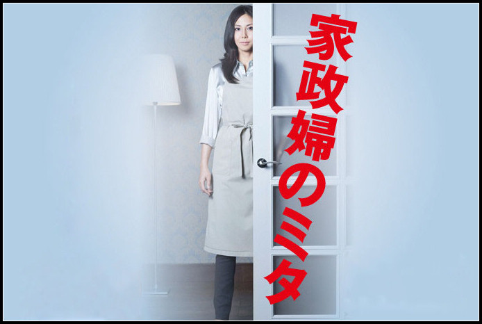 日劇 收視率 日劇推薦 日劇推介 日劇收視 必看日劇 好看日劇 女管家三田 家政婦三田 松嶋菜菜子