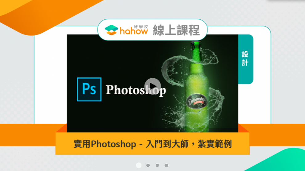 實用Photoshop