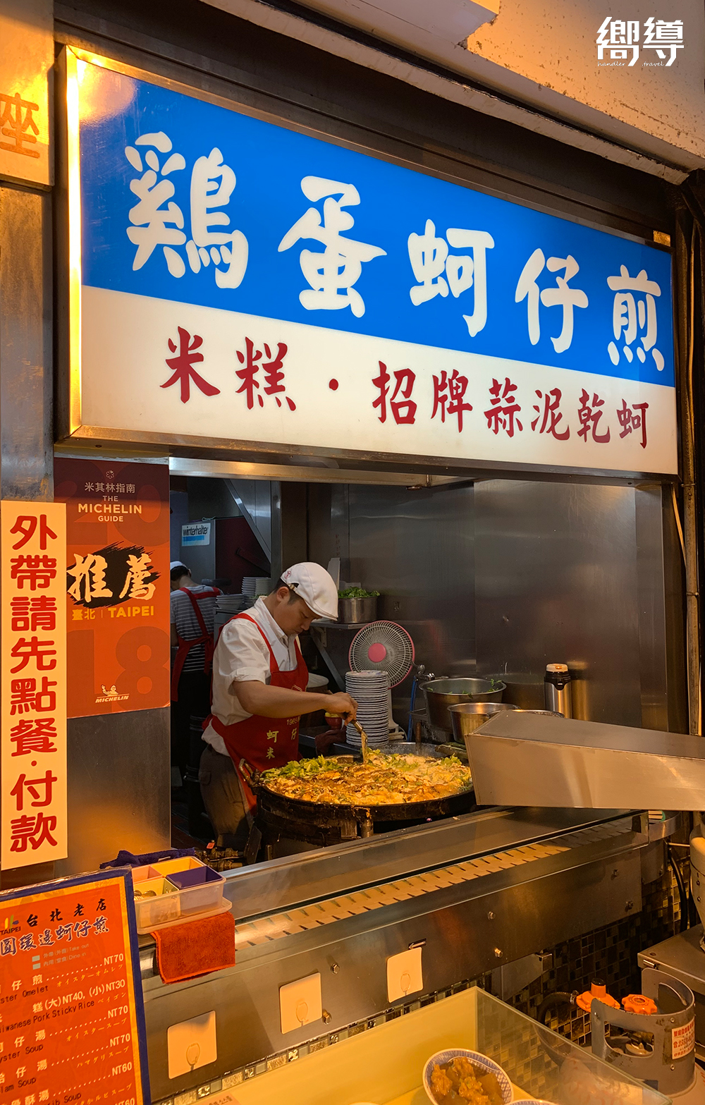 台北寧夏夜市圓環邊蚵仔煎