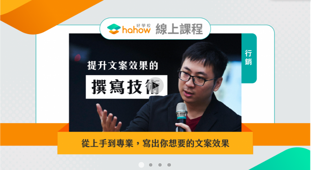 寫出你想要的文案效果