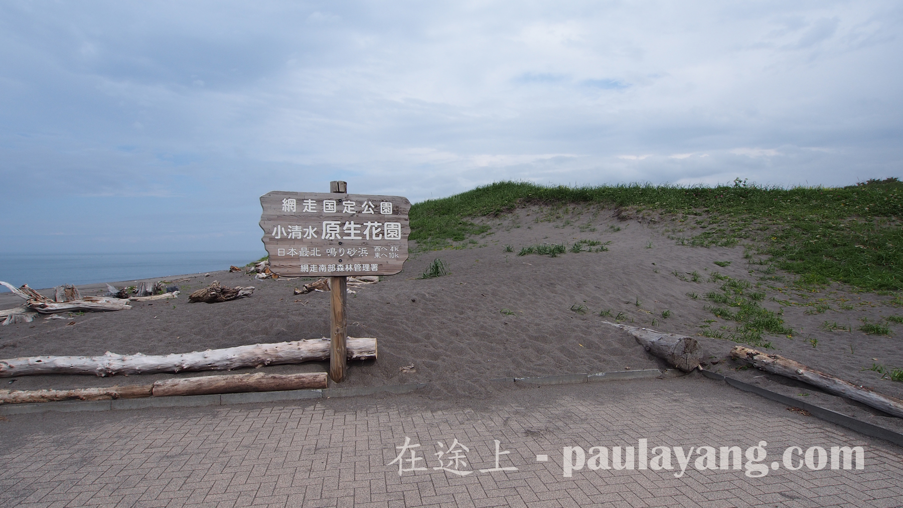 小清水原生花園｜北海道道東自駕遊 知床半島 知床斜里 鄂霍次克海 北海道自然遣產 網走国定公園