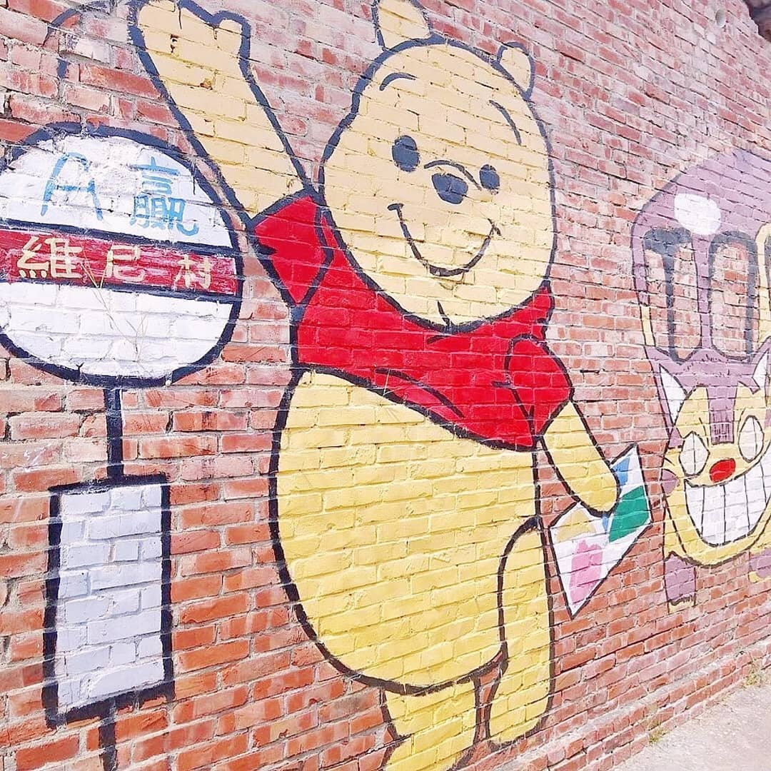 A嬴維尼村 A營維尼村 小熊維尼彩繪村 下營小熊維尼彩繪村 台北彩繪村 台南彩繪村 台中彩繪村 高雄彩繪村 全台彩繪村 新竹彩繪村 彰化彩繪村 雲林彩繪村 嘉義彩繪村 彩繪村 3D彩繪村 3D彩繪 台灣打卡景點 台北打卡景點 台中打卡景點 台南打卡景點 臺灣打卡景點