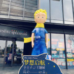 萬象天地誠品館正門的小王子|深圳小王子展覽 夢想啟航小王子主題展 萬象天地誠品生活深圳 深圳好去處 深圳必去展覽