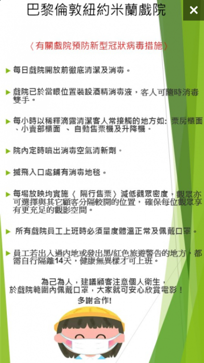 巴黎倫敦紐約米蘭戲院 巴倫紐  屯門 戲院 防疫 新冠肺炎 武漢肺炎 隔行售票 隔行賣飛