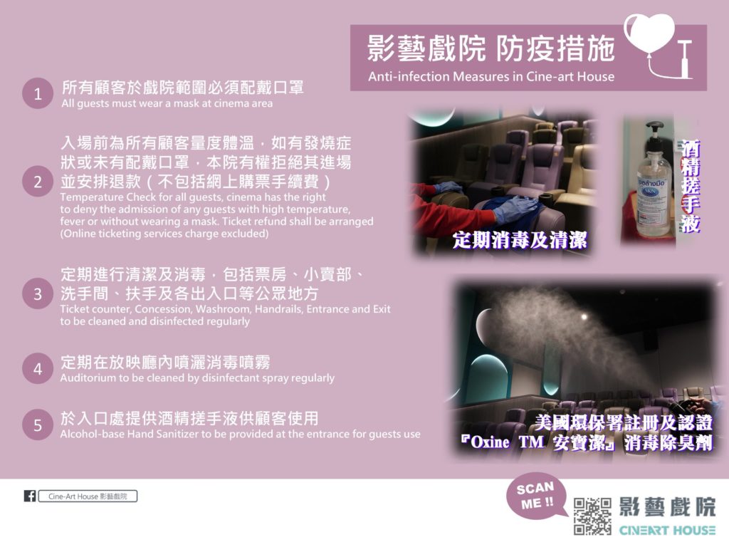 Cine-Art House 影藝戲院 九龍城 戲院 九龍城廣場 防疫 新冠肺炎 武漢肺炎 隔行售票 隔行賣飛