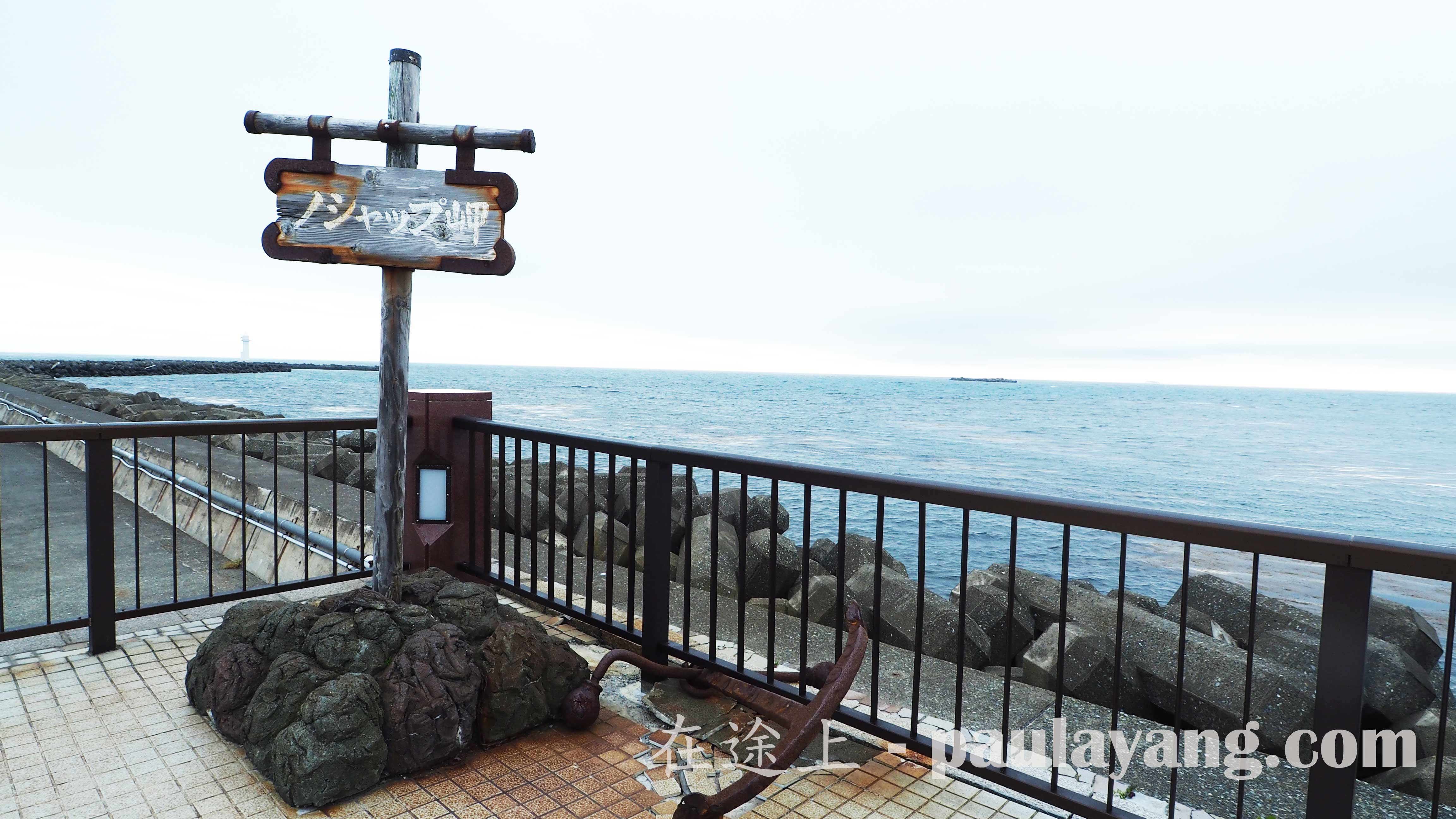 惠山泊漁港公園｜北海道最北端跳島 北海道自駕遊 北海道行程 道北道央行程 稚內（Wakkanai） 利尻島 禮文島 士別 夕張 美瑛 日本最北端車站 JR稚內站 札幌至稚內 JR特急宗谷號 稚內美食 稚內購物 稚內景點