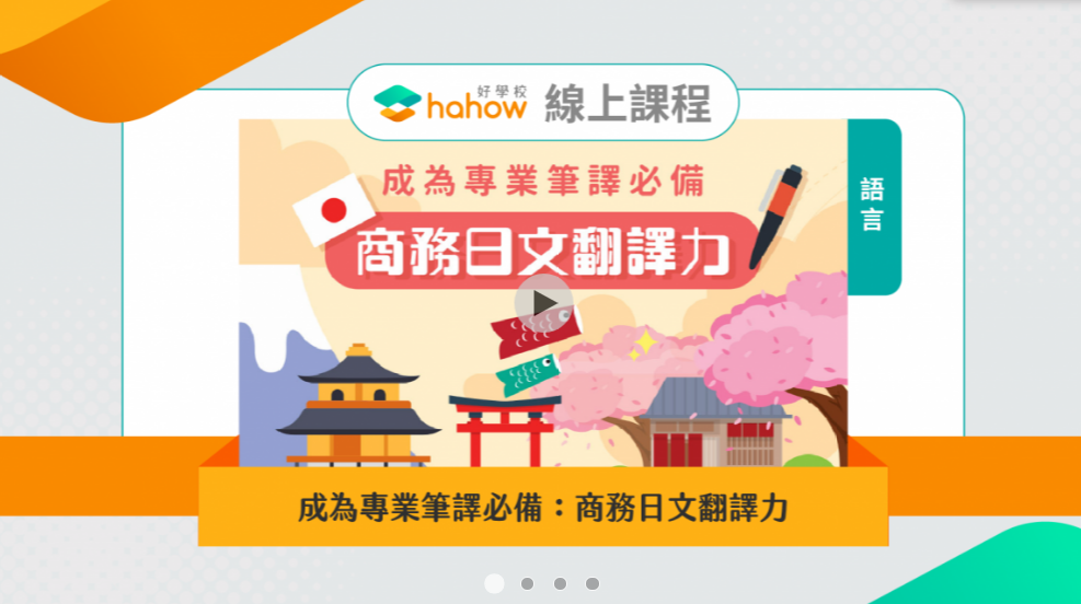 商務日文翻譯力