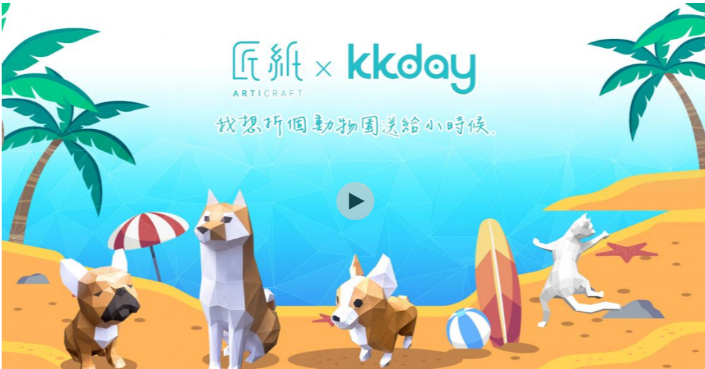 手作紙動物園