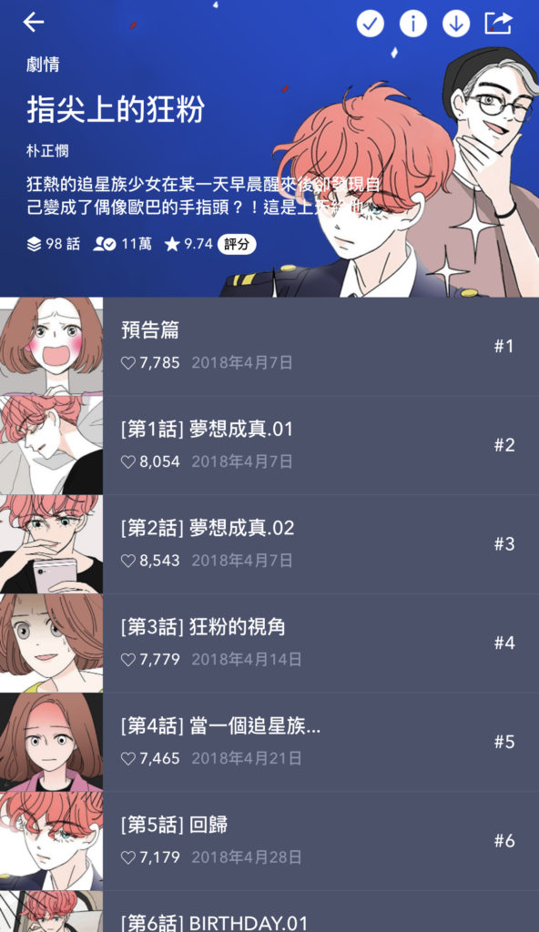 Webtoon 韓漫 韓國漫畫 韓國漫畫推薦 某天成為公主 女神降臨 看臉時代 指尖上的狂粉 再婚皇后 惡魔王子的救贖 非請勿入溫蒂花店 迎死tagram