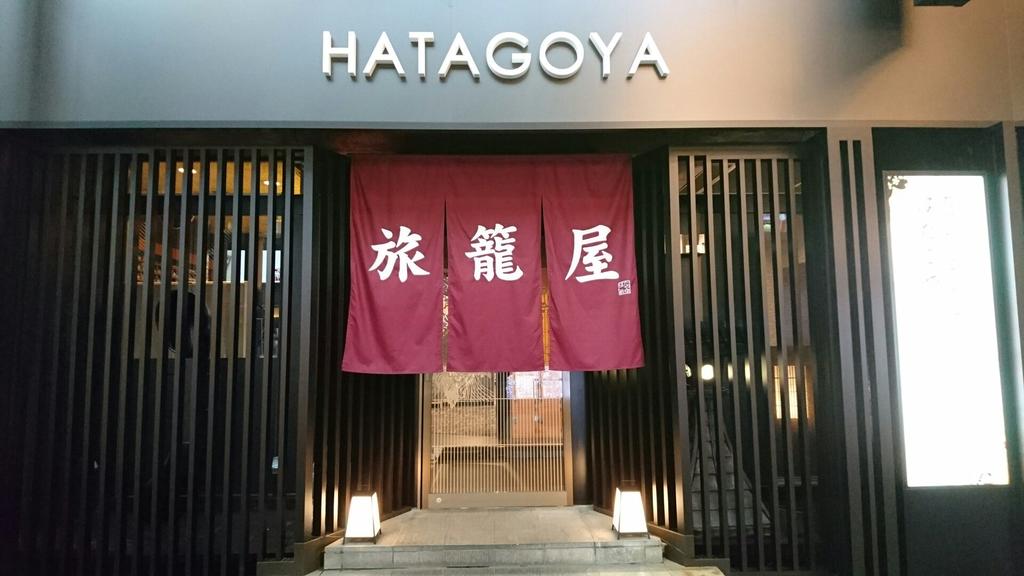 旅館外觀 窮遊東京！新宿獨遊必住膠囊旅館！ - 旅籠屋 (Capsule Hotel Hatagoya)