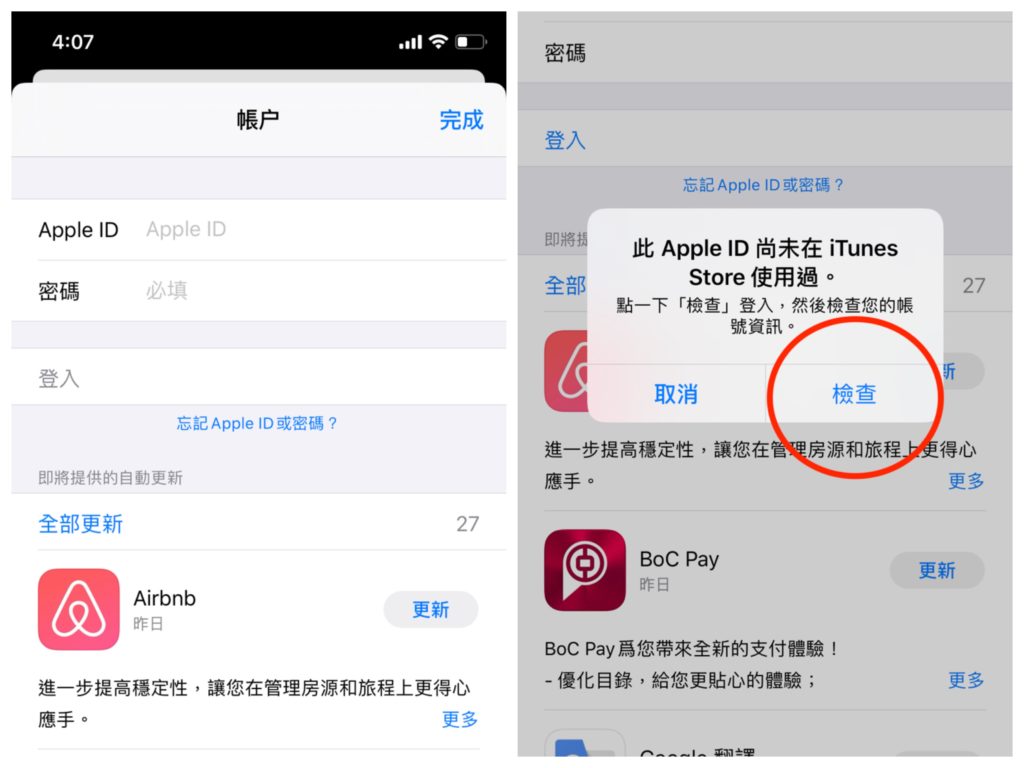 日本apple id ios 日本帳號 日本app store 轉 日本 apple 日本帳號 申請日本apple id 下載日本app app store日本切換 itunes 日本帳號