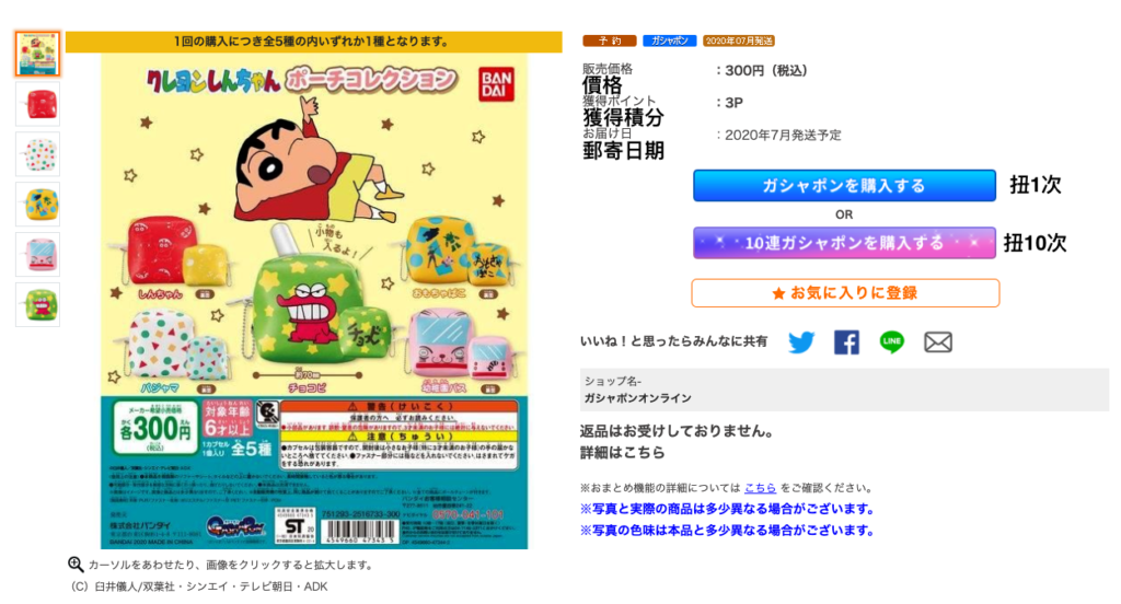 網上夾公仔 線上夾公仔 線上夾娃娃 線上扭蛋 網上扭蛋 日本 夾公仔機 日本 抓娃娃機 抓樂霸 Toreba AKIBA Catcher PREMIUM BANDAI GASHAPON ONLINE