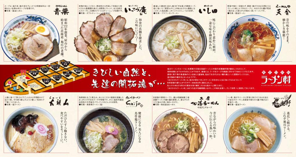 旭川拉麵村 札幌拉麵 旭川打卡 旭川景點 旭川自由行 旭川行程 旭川2日1夜 旭川美食 旭川住宿 北海道旭川