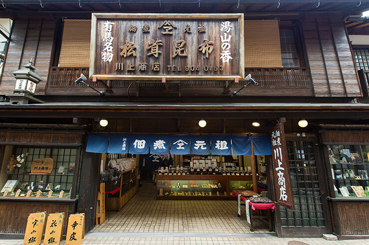 川上商店外觀|有馬溫泉景點溫泉商店街川上商店 有馬溫泉一泊二食行程 有馬溫泉必去景點懶人包