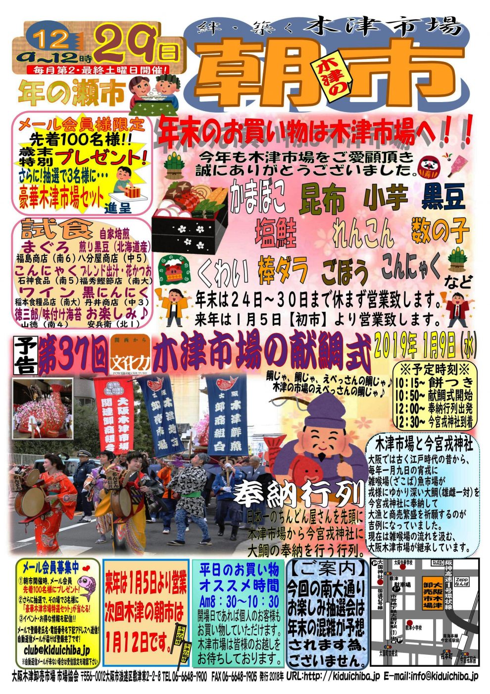 大阪木津市場-朝市
