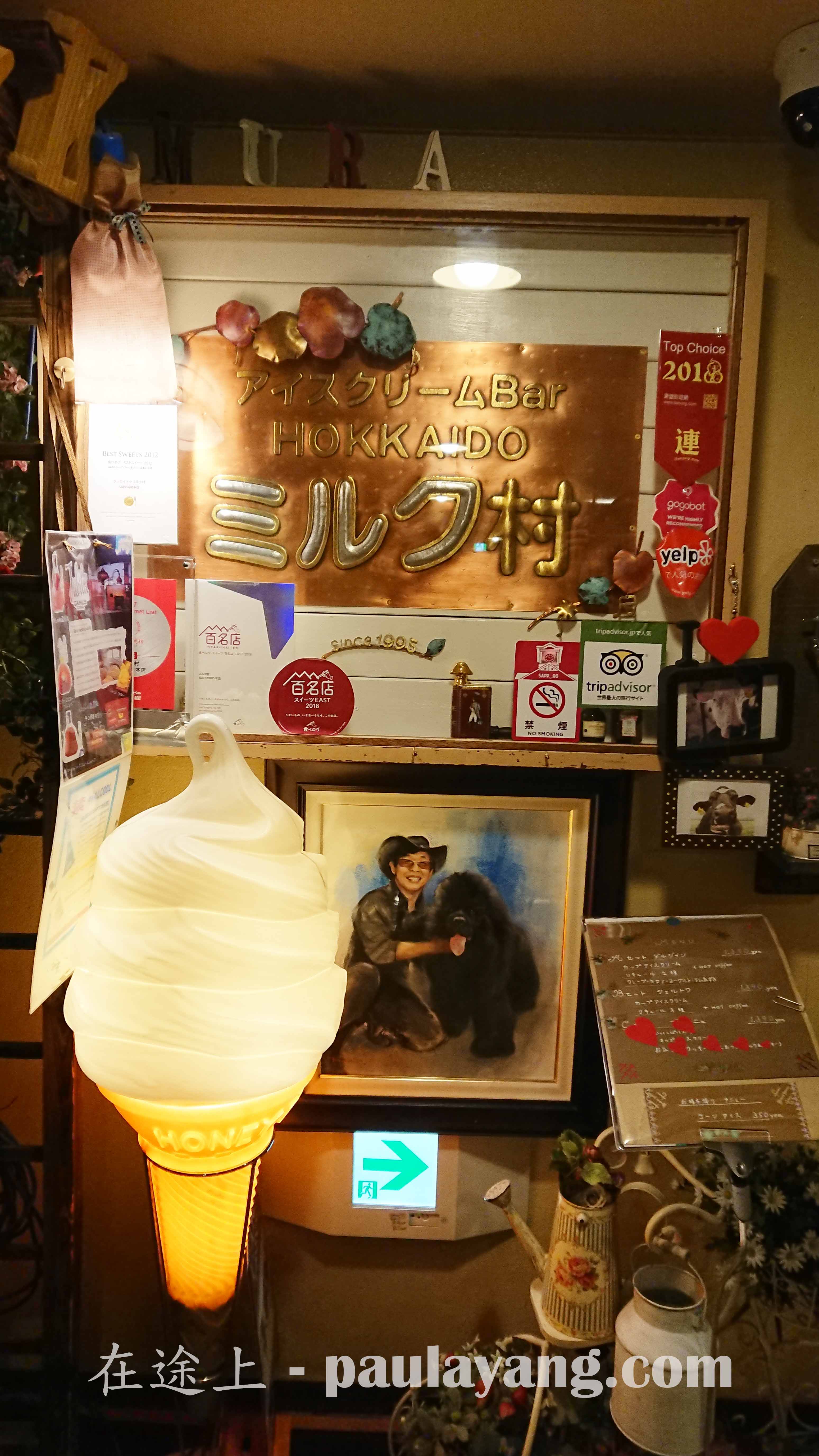 札幌 Milk Village（ミルク村 Sapporo本店）｜北海道最北端跳島 北海道自駕遊 北海道行程 道北道央行程 稚內 利尻島 禮文島 士別 夕張 美瑛 札幌狸小路美食 北海道雪糕