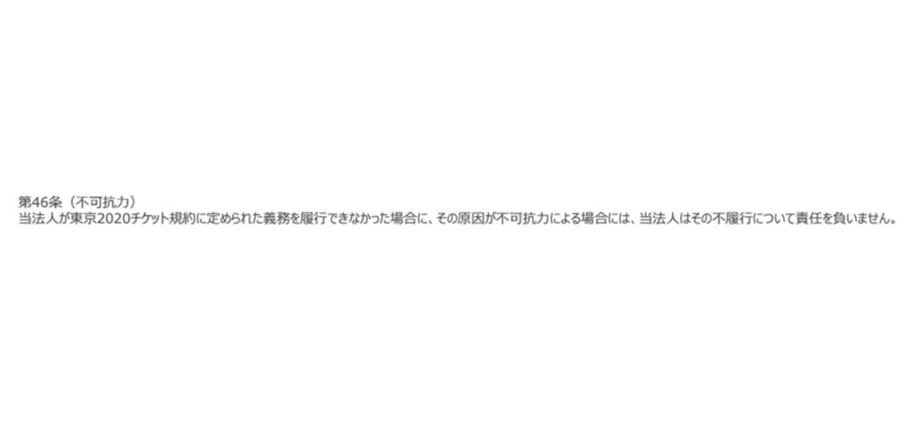 2020 東京奧運 取消 2020東京奧運 東京奧運門票 退款 東京奧運2020 新冠肺炎 武漢肺炎