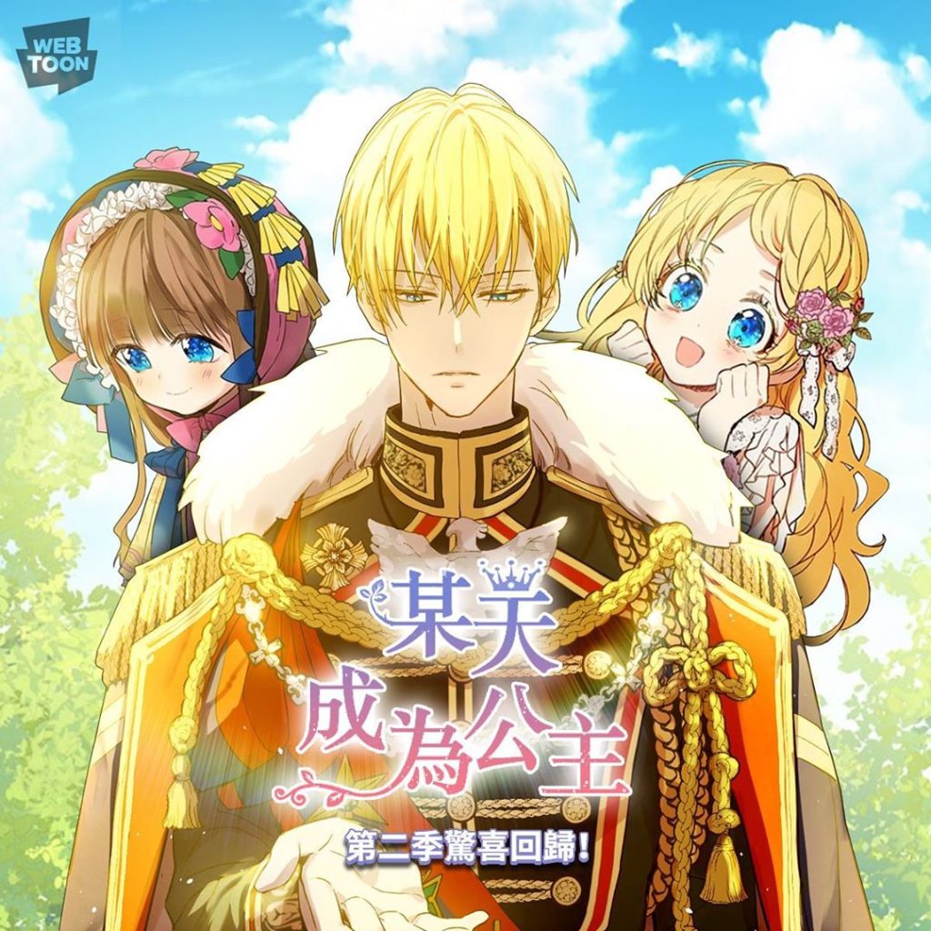 Webtoon 韓漫 韓國漫畫 韓國漫畫推薦 某天成為公主 女神降臨 看臉時代 指尖上的狂粉 再婚皇后 惡魔王子的救贖 非請勿入溫蒂花店 迎死tagram