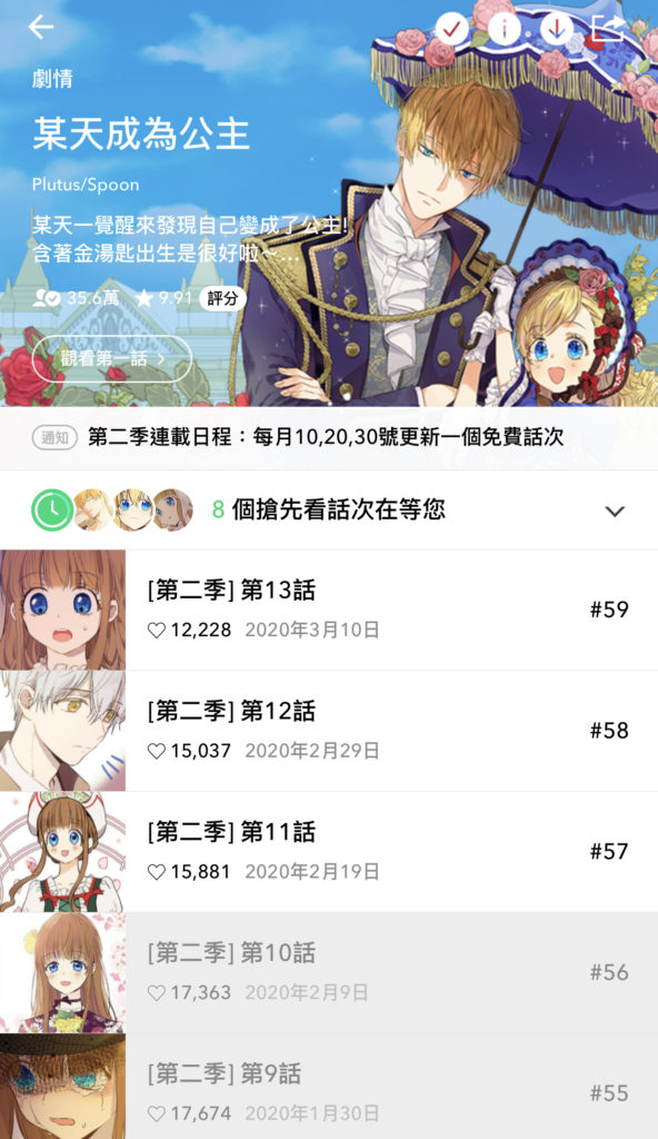 Webtoon 韓漫 韓國漫畫 韓國漫畫推薦 某天成為公主 女神降臨 看臉時代 指尖上的狂粉 再婚皇后 惡魔王子的救贖 非請勿入溫蒂花店 迎死tagram