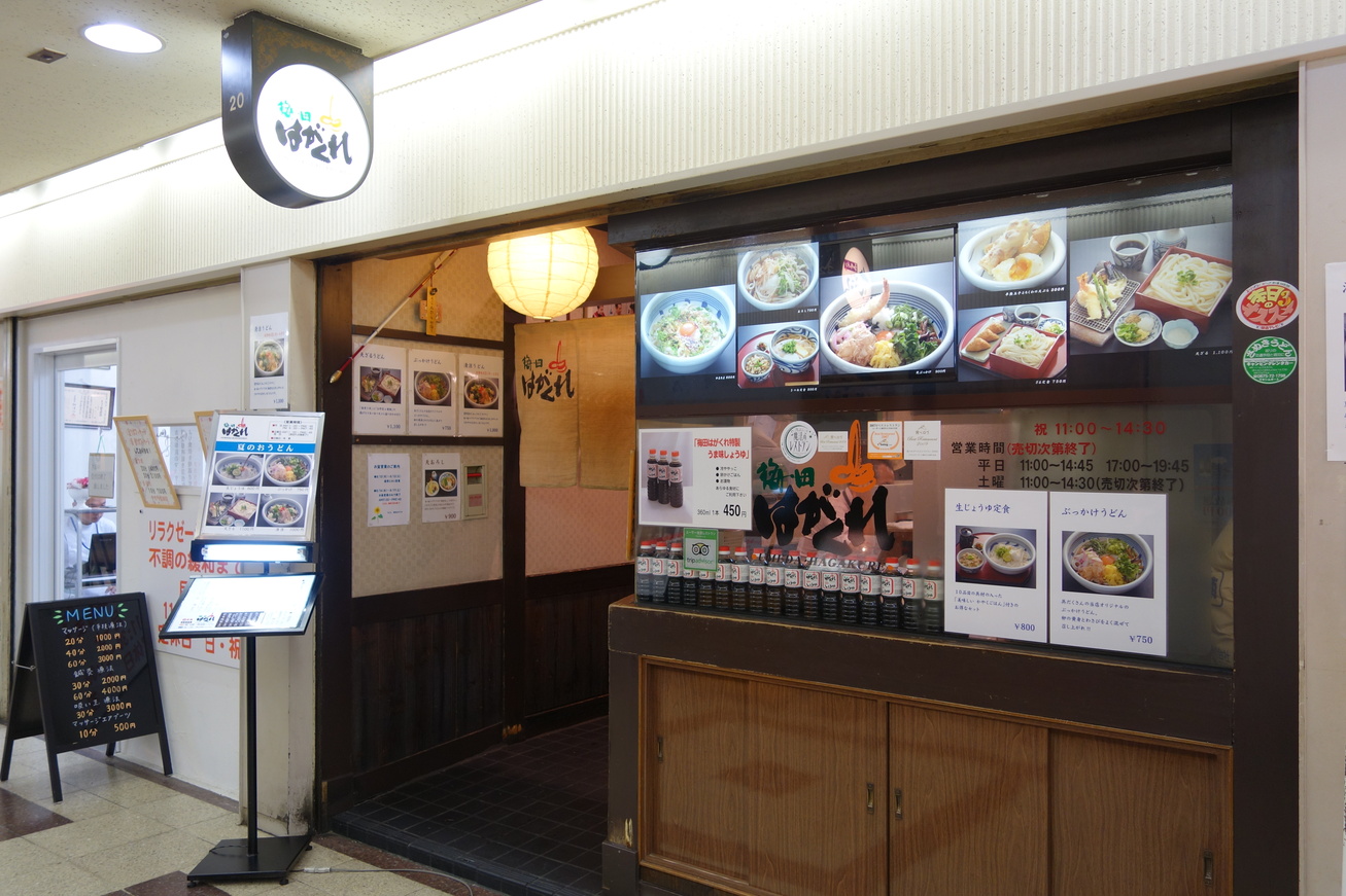 梅田はがくれ 本店