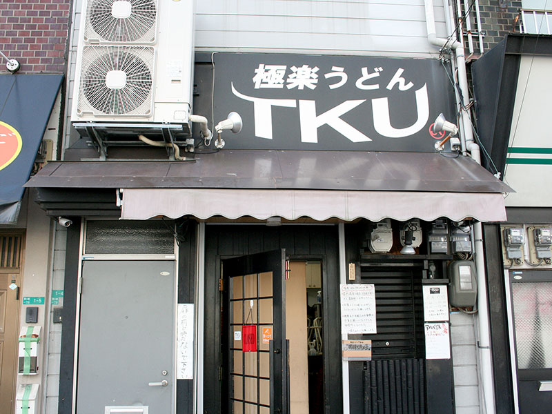 極楽うどん　TKU